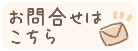 お問合せ